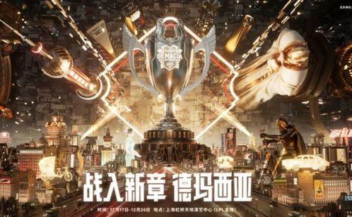 德玛西亚杯最新爆料,精彩对决即将上演，战队实力大揭秘！