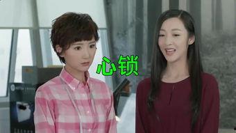 心锁台湾在线观看,穿越时空的情感之旅