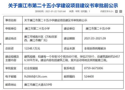 廉江新闻爆料电话查询,揭秘市民爆料背后的故事