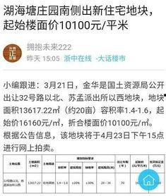 金华最新爆料,揭秘城市变迁背后的故事
