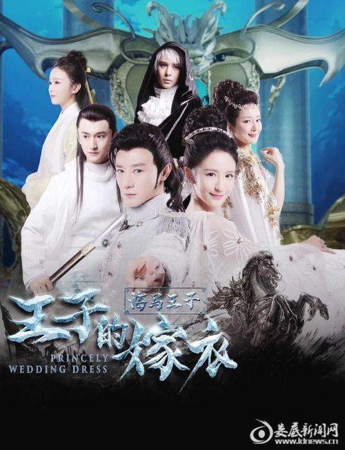 王子嫁衣在线观看,穿越时空的浪漫邂逅