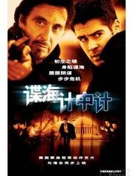 谍海计中计在线观看,揭秘特工间的智斗风云
